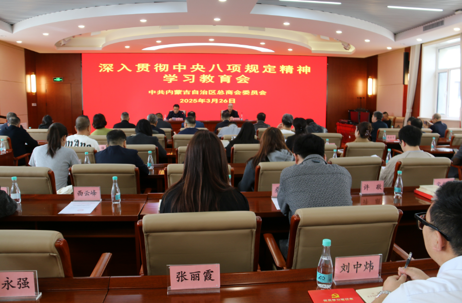 內(nèi)蒙古農(nóng)牧業(yè)產(chǎn)業(yè)化龍頭企業(yè)協(xié)會積極參與重要會議，助力黨建與信用建設融合發(fā)展