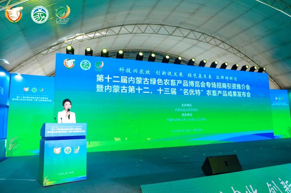 第十二屆內蒙古綠色農畜產品博覽會專場招商引資推介會暨內蒙古第十二、十三屆“名優(yōu)特”農畜產品成果發(fā)布會在呼和浩特市召開